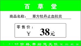 价格牌标签
