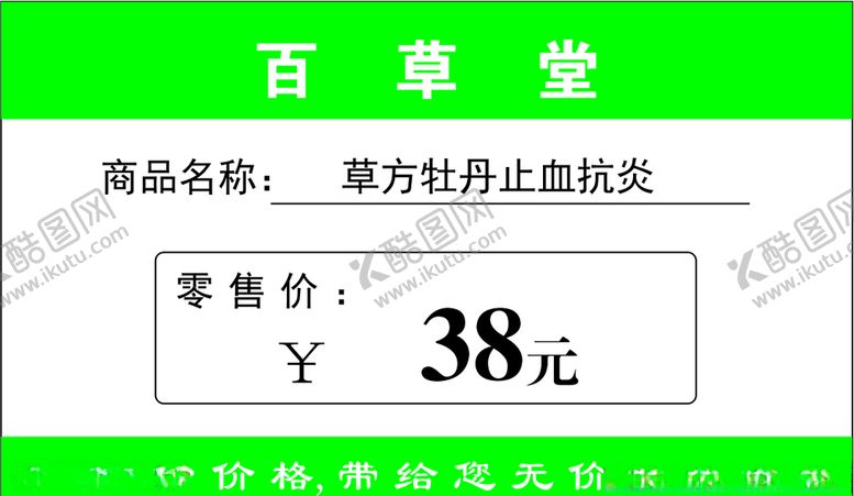 编号：46491110230124314371【酷图网】源文件下载-药店标签牌价格牌