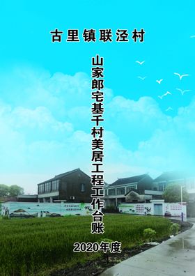 文明城市台账封面