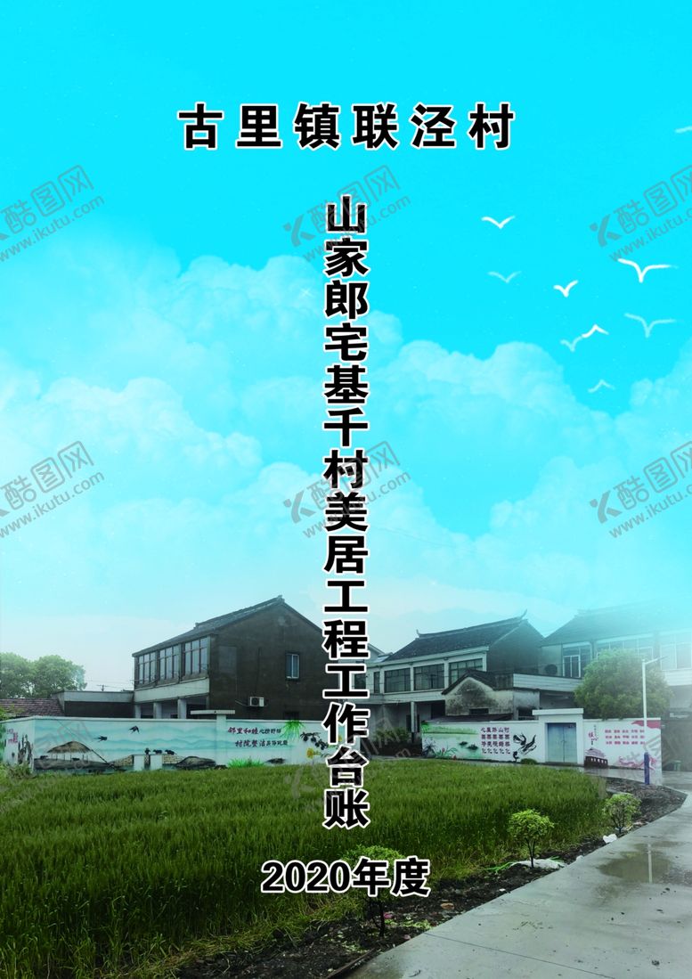 编号：44834509240413441778【酷图网】源文件下载-文明城市台账封面