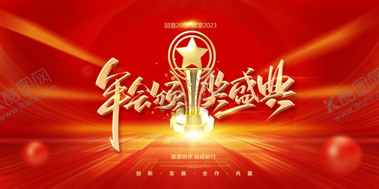 编号：79777901262021231241【酷图网】源文件下载-企业年会颁奖