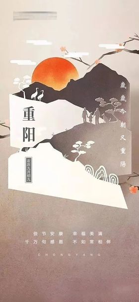 重阳节海报山水文艺晚会敬老院