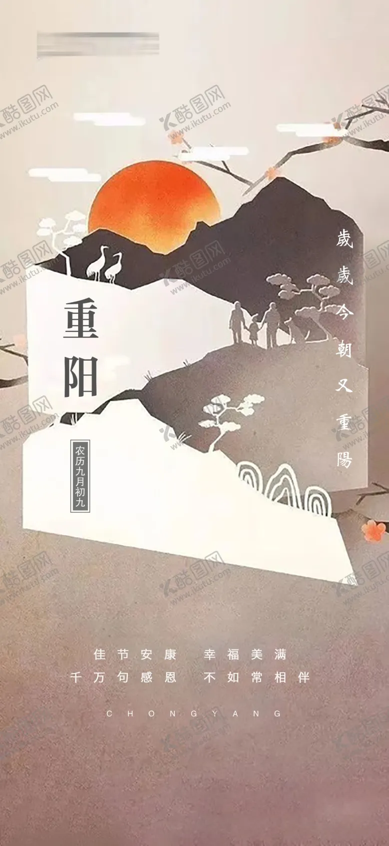 编号：78033301210530342390【酷图网】源文件下载-重阳节海报