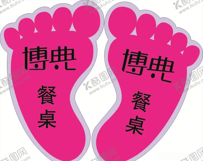 编号：87939605031542041200【酷图网】源文件下载-脚丫脚印地贴