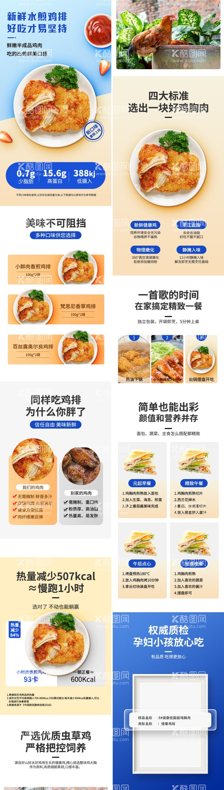 编号：60479411251103202015【酷图网】源文件下载-轻食腌制鸡排鸡块详情页