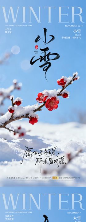 大雪节气冬天海报