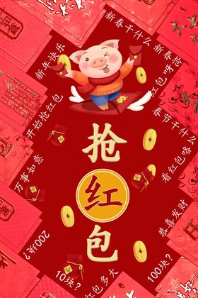 抢红包