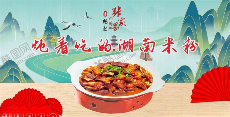 编号：11144202222056052980【酷图网】源文件下载-湖南米粉