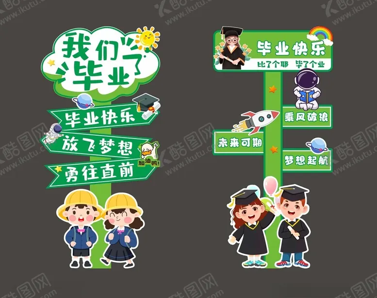 编号：79531902031203089066【酷图网】源文件下载-毕业开学指引美陈