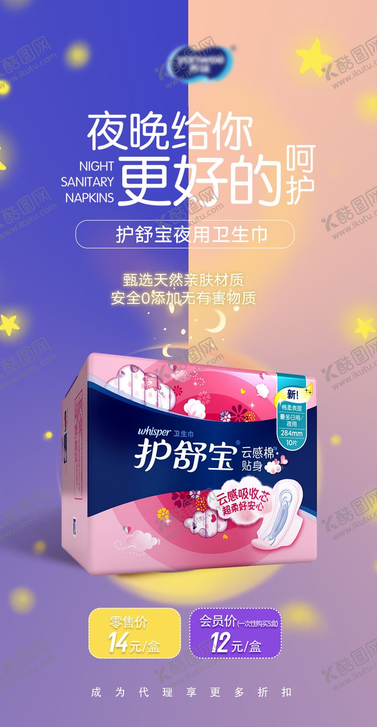 编号：95750409072347451207【酷图网】源文件下载-卫生巾海报卫生巾
