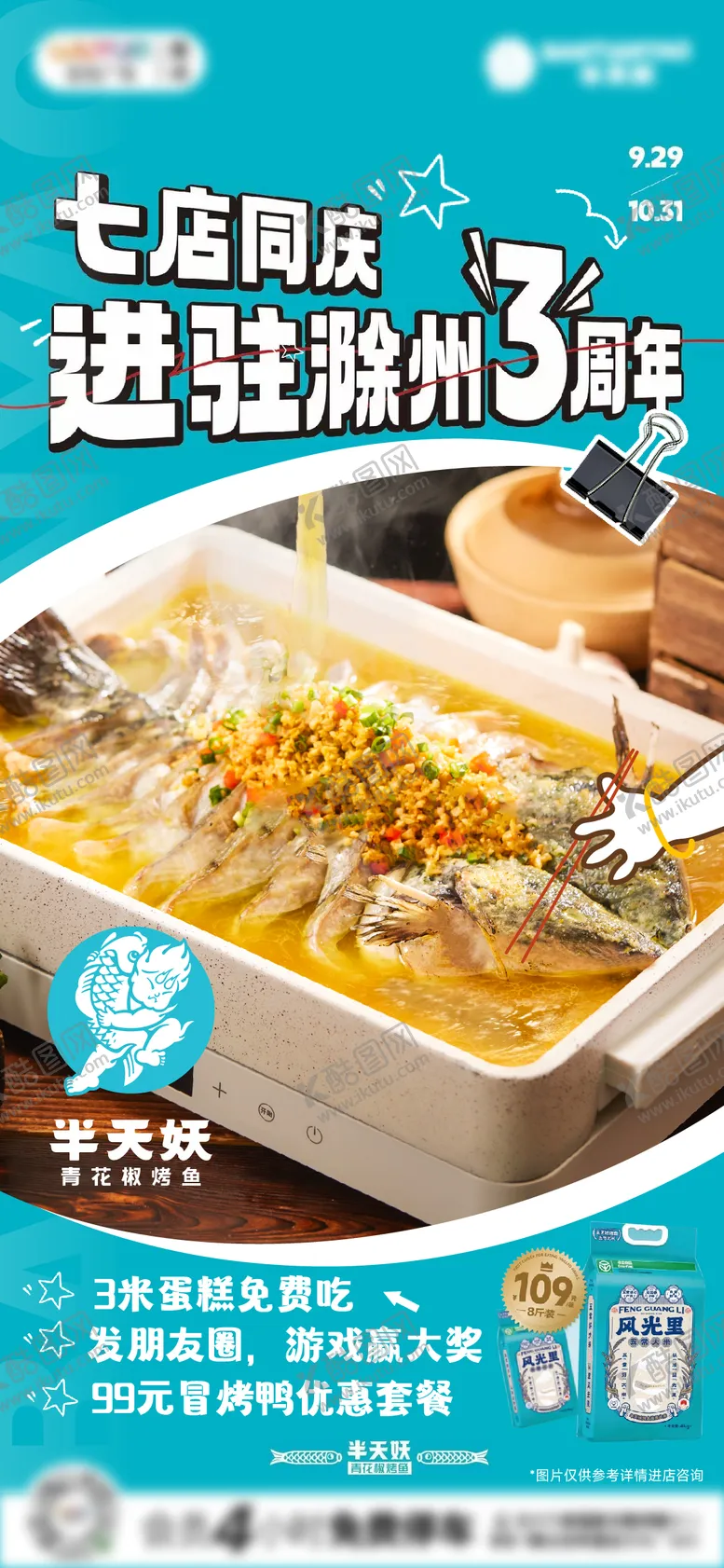 编号：79022904262116545570【酷图网】源文件下载-烤鱼火锅餐饮朋友圈