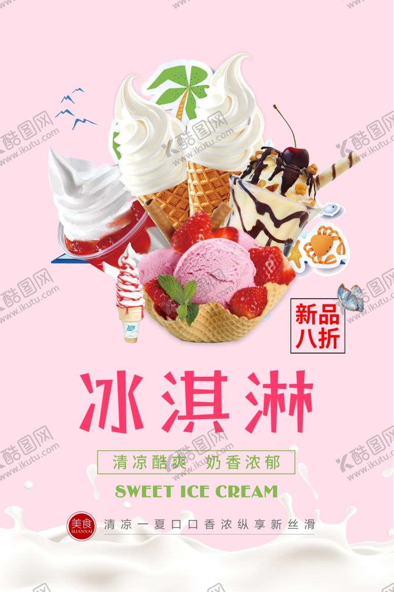编号：27252005151027437149【酷图网】源文件下载-冰淇淋海报
