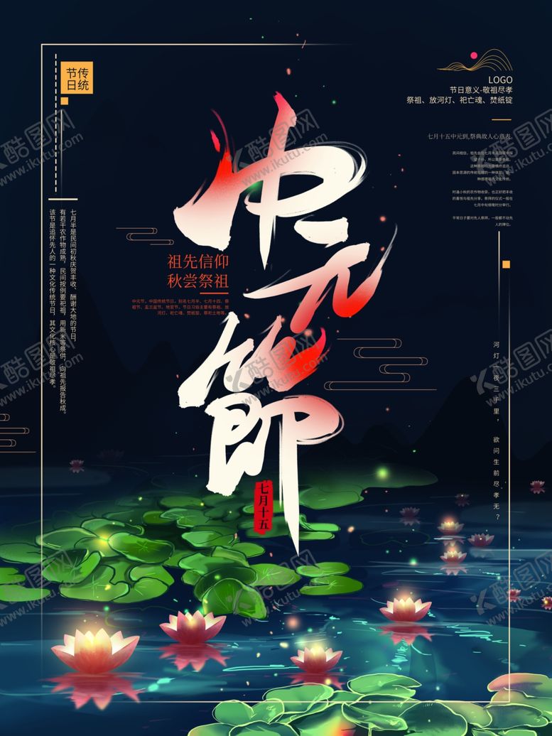 编号：54196301131902209325【酷图网】源文件下载-中元节
