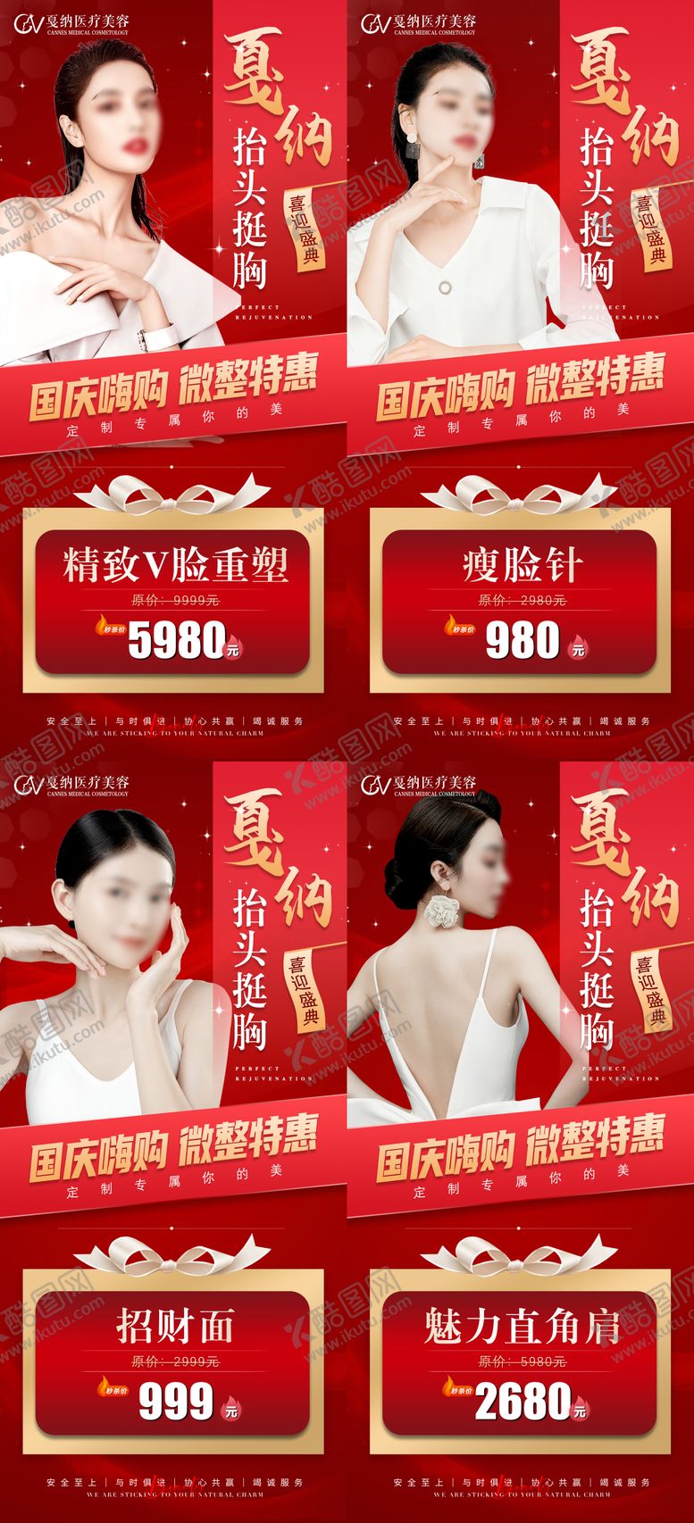 编号：27400008022313557334【酷图网】源文件下载-医美整形国庆微整形特惠海报