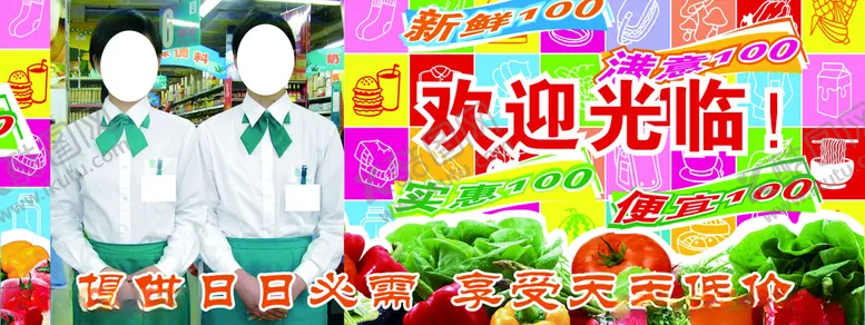 编号：65082407071600289143【酷图网】源文件下载-超市欢迎光临背景
