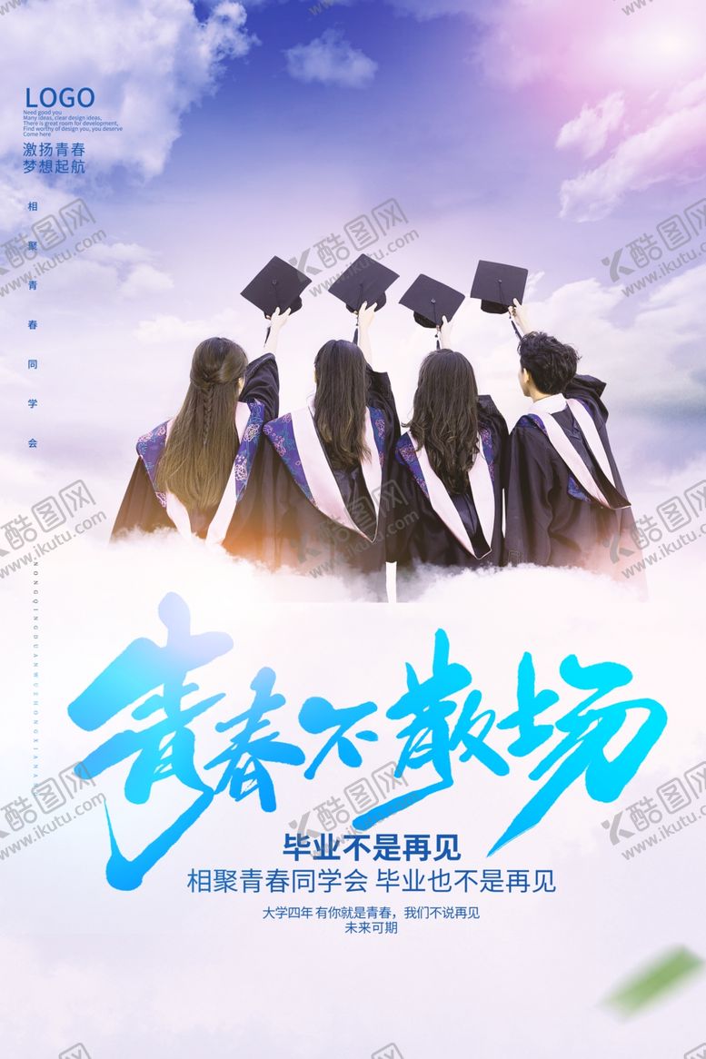 编号：87422402022218166240【酷图网】源文件下载-毕业季 