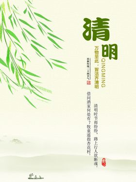 清明节旅行绿色促销海报