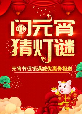 元宵节迎新晚会素广告门头