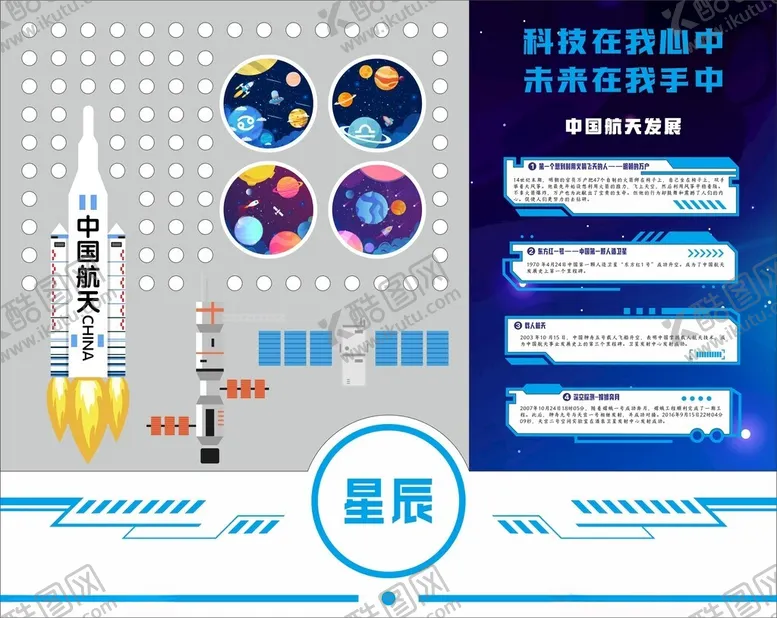编号：87386806291721405385【酷图网】源文件下载-科技科创文化墙