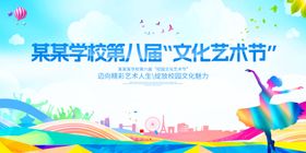 校园文化艺术节活动场景