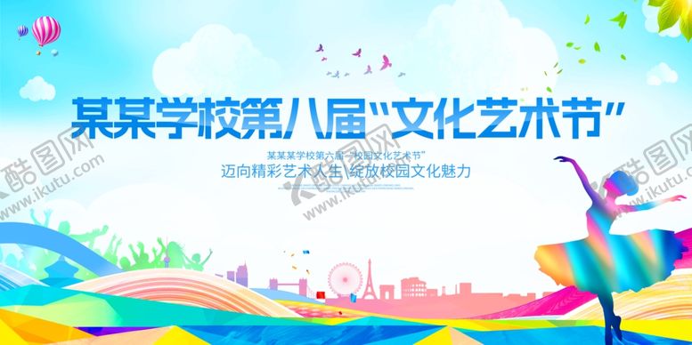 编号：42622511021617065425【酷图网】源文件下载-校园文化艺术节活动场景