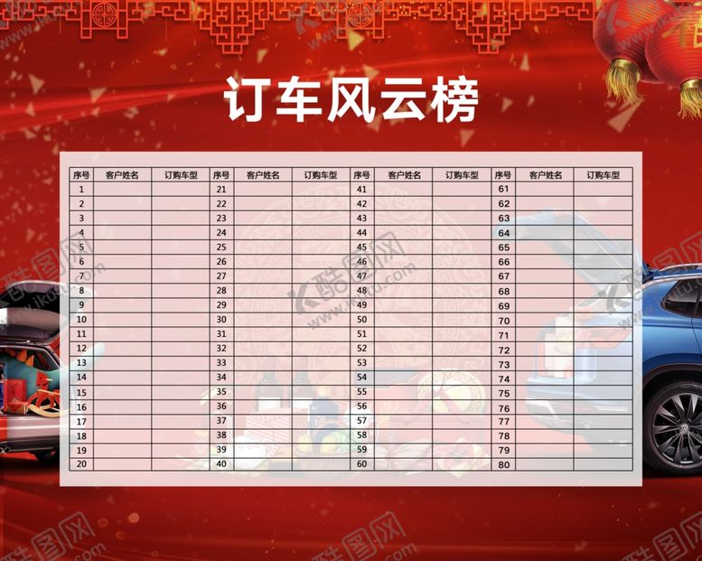 编号：19372507080432199990【酷图网】源文件下载-年味风云榜