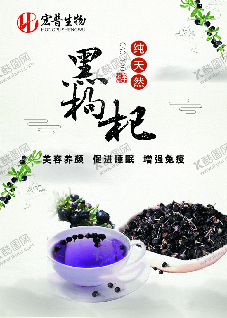 编号：77724204210014562769【酷图网】源文件下载-枸杞海报