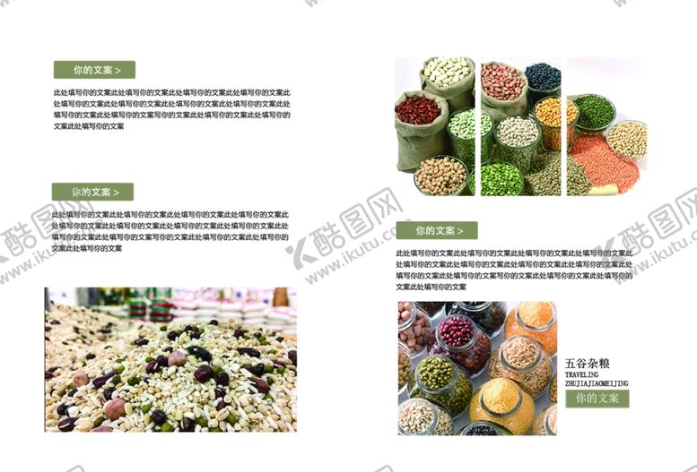 编号：65842409262119164834【酷图网】源文件下载-五谷杂粮海报谷物豆豆素材