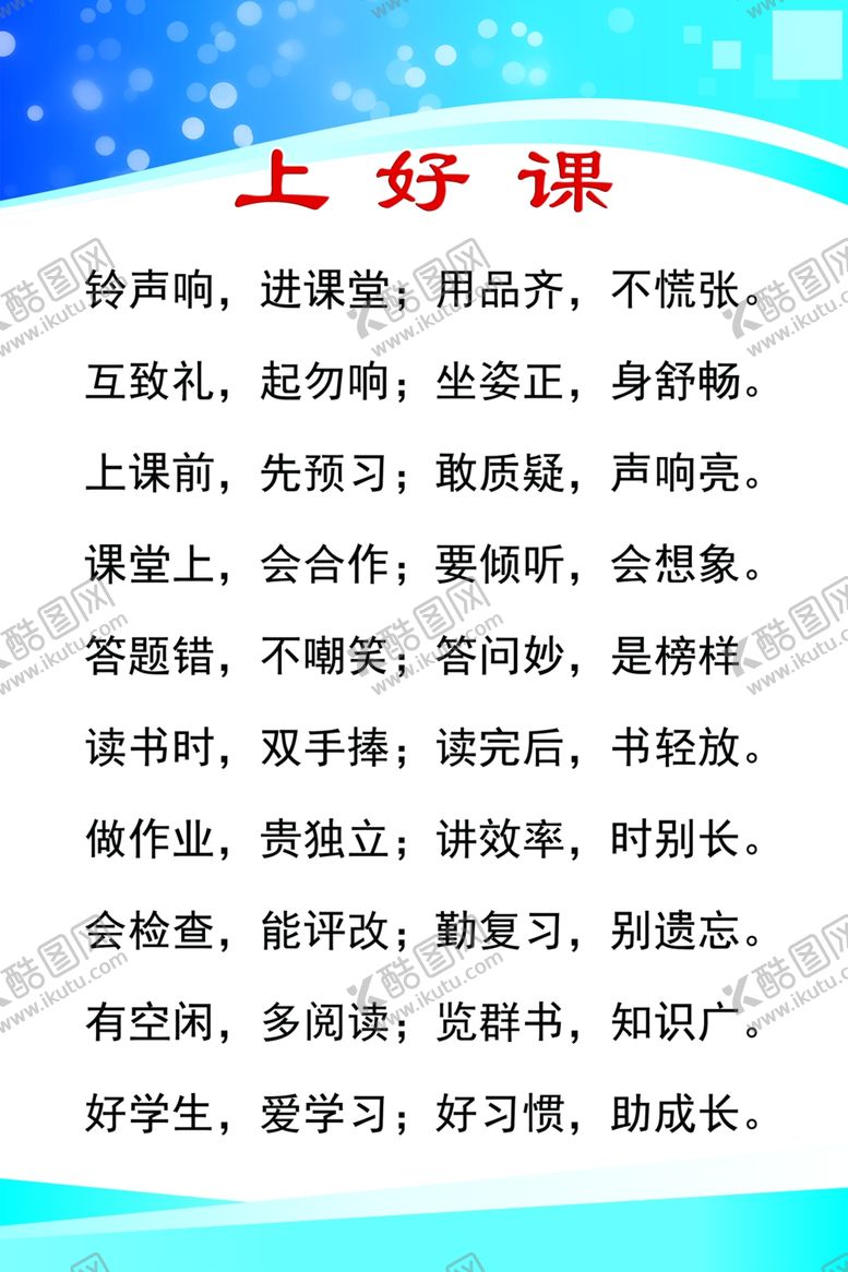 编号：49388007010009312796【酷图网】源文件下载-上好课