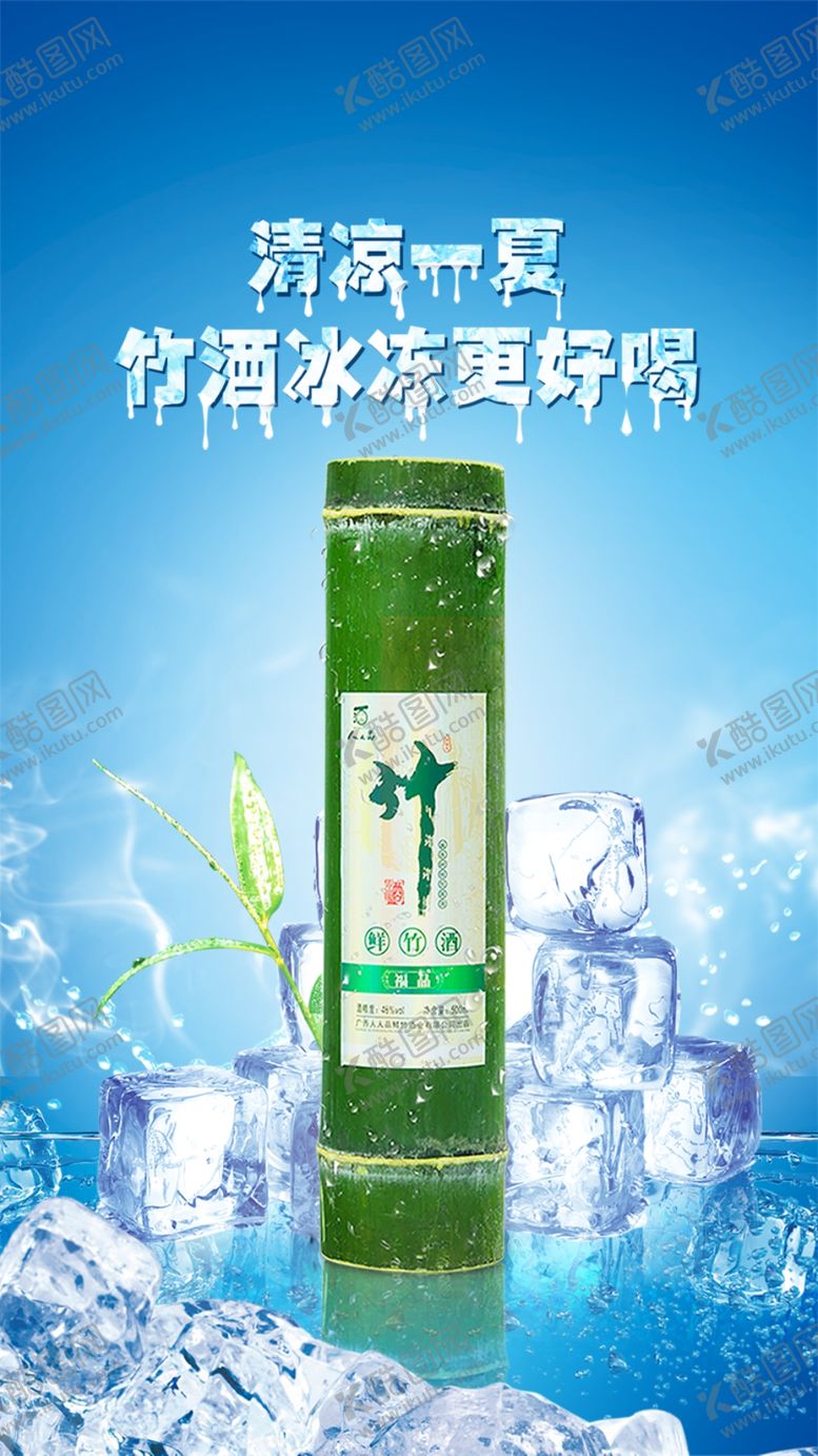 编号：01536710030547397123【酷图网】源文件下载-冰爽一夏
