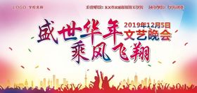 校园文艺晚会