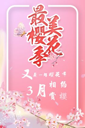 樱花