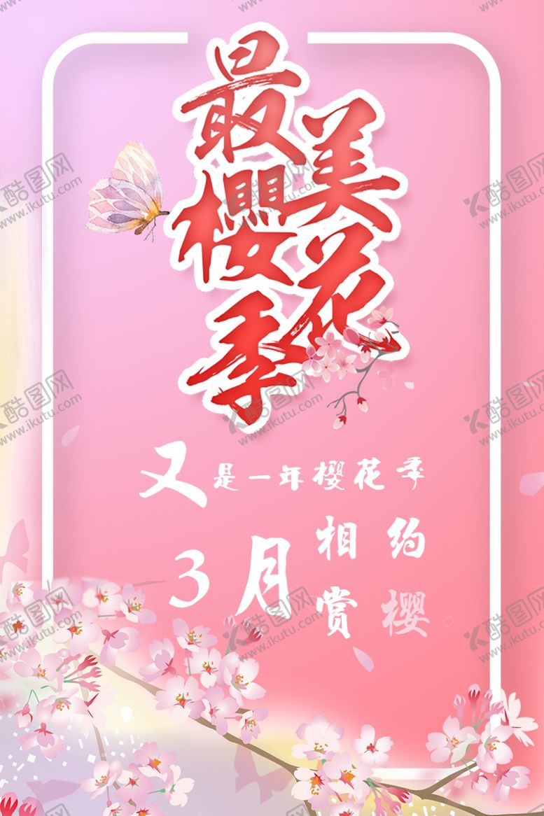 编号：57929307121032365375【酷图网】源文件下载-樱花
