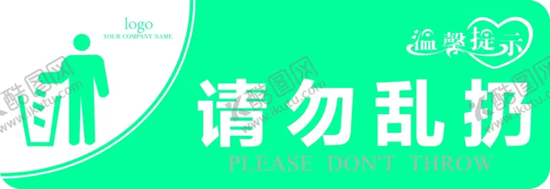 编号：58038606261221162216【酷图网】源文件下载-请勿乱扔标识指示牌