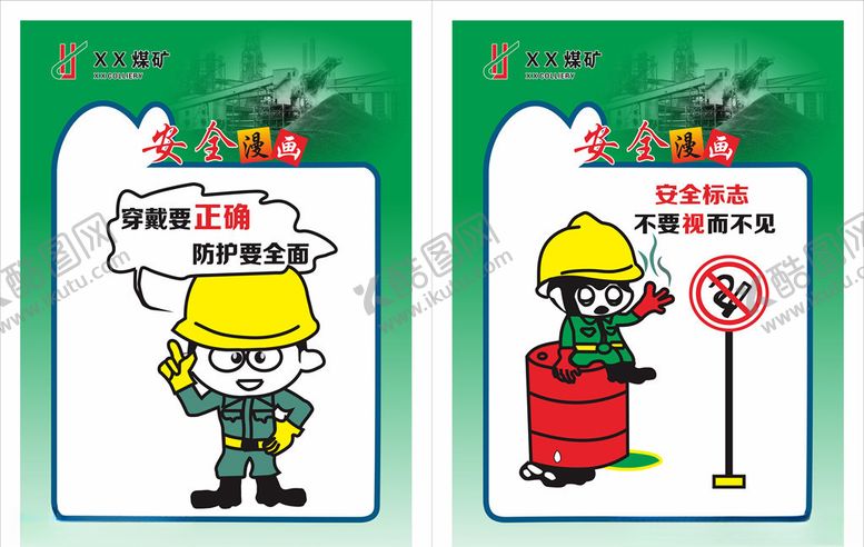 编号：26003606151023444000【酷图网】源文件下载-安全漫画