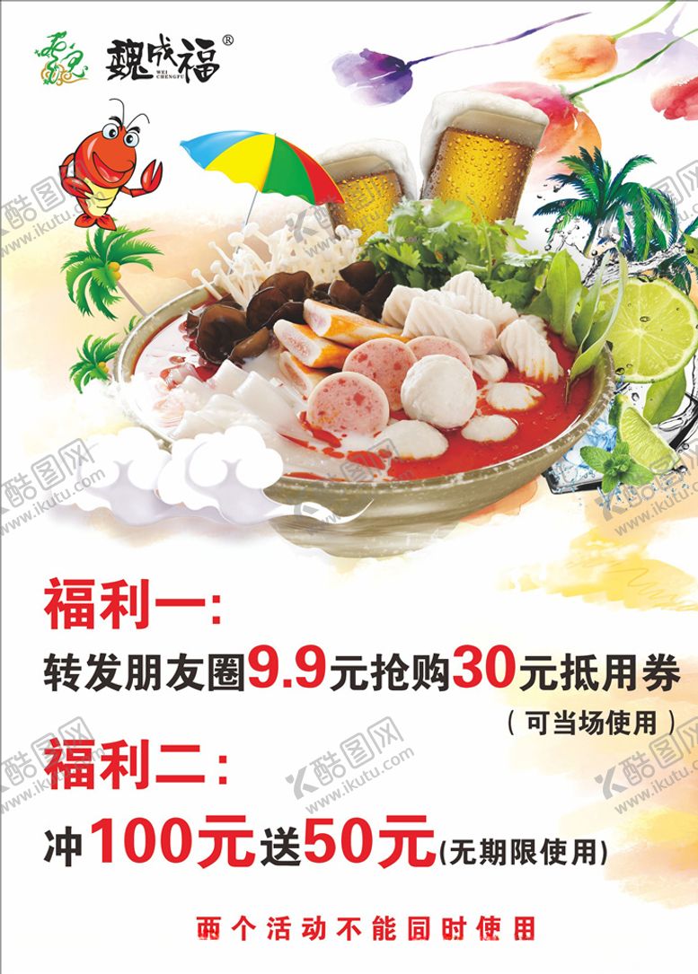 编号：15410507090642014108【酷图网】源文件下载-魏成福麻辣烫