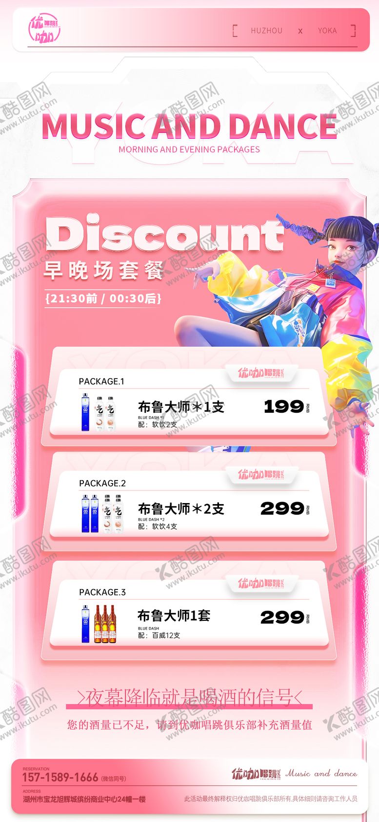 编号：47767906182130209801【酷图网】源文件下载-酒吧早晚场酒水单套餐海报