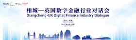 相城英国数字金融