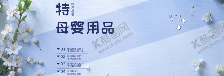 编号：68949507020654252701【酷图网】源文件下载-母婴用品