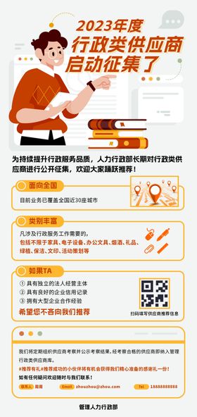 行政征集海报