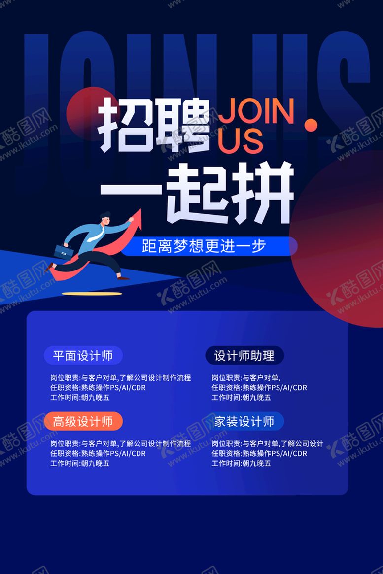 编号：62937809232333293901【酷图网】源文件下载-设计师招聘海报