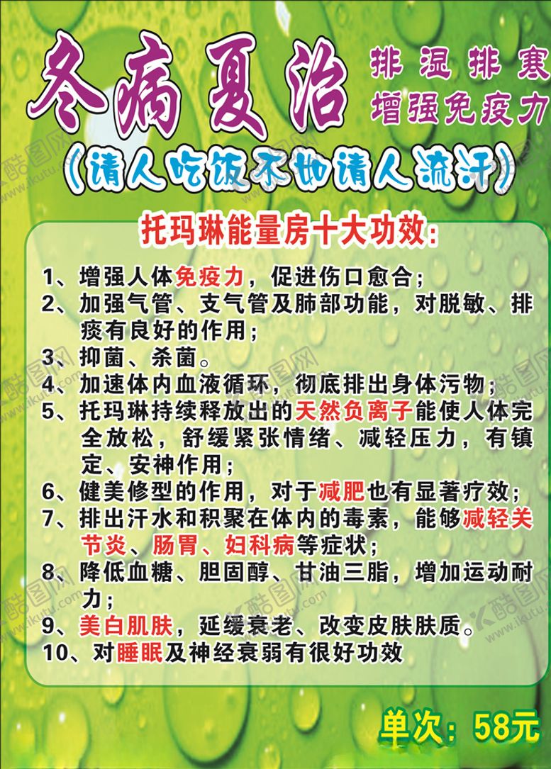 编号：37577209171556355642【酷图网】源文件下载-冬病夏治