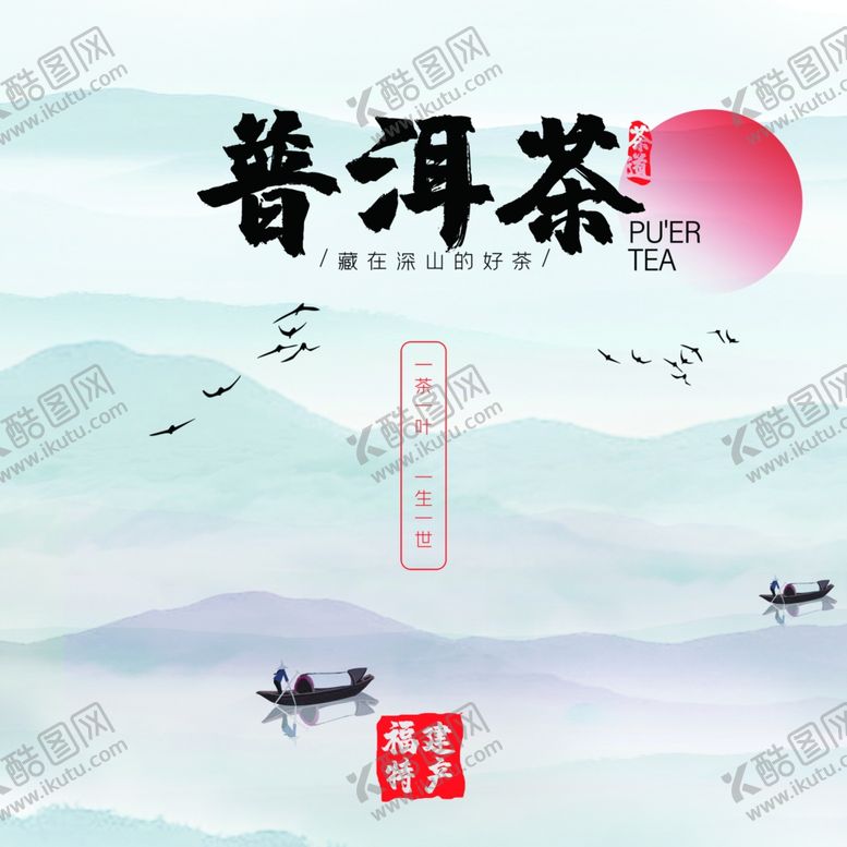 编号：89819007131225546519【酷图网】源文件下载-茶饼包装茶道茶韵
