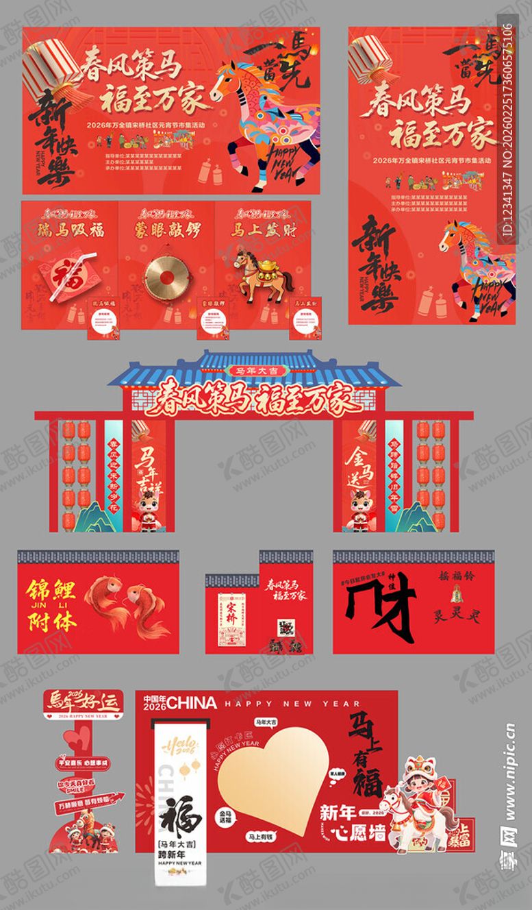 编号：64031003312056531136【酷图网】源文件下载-喜庆中式店铺节日装饰设计