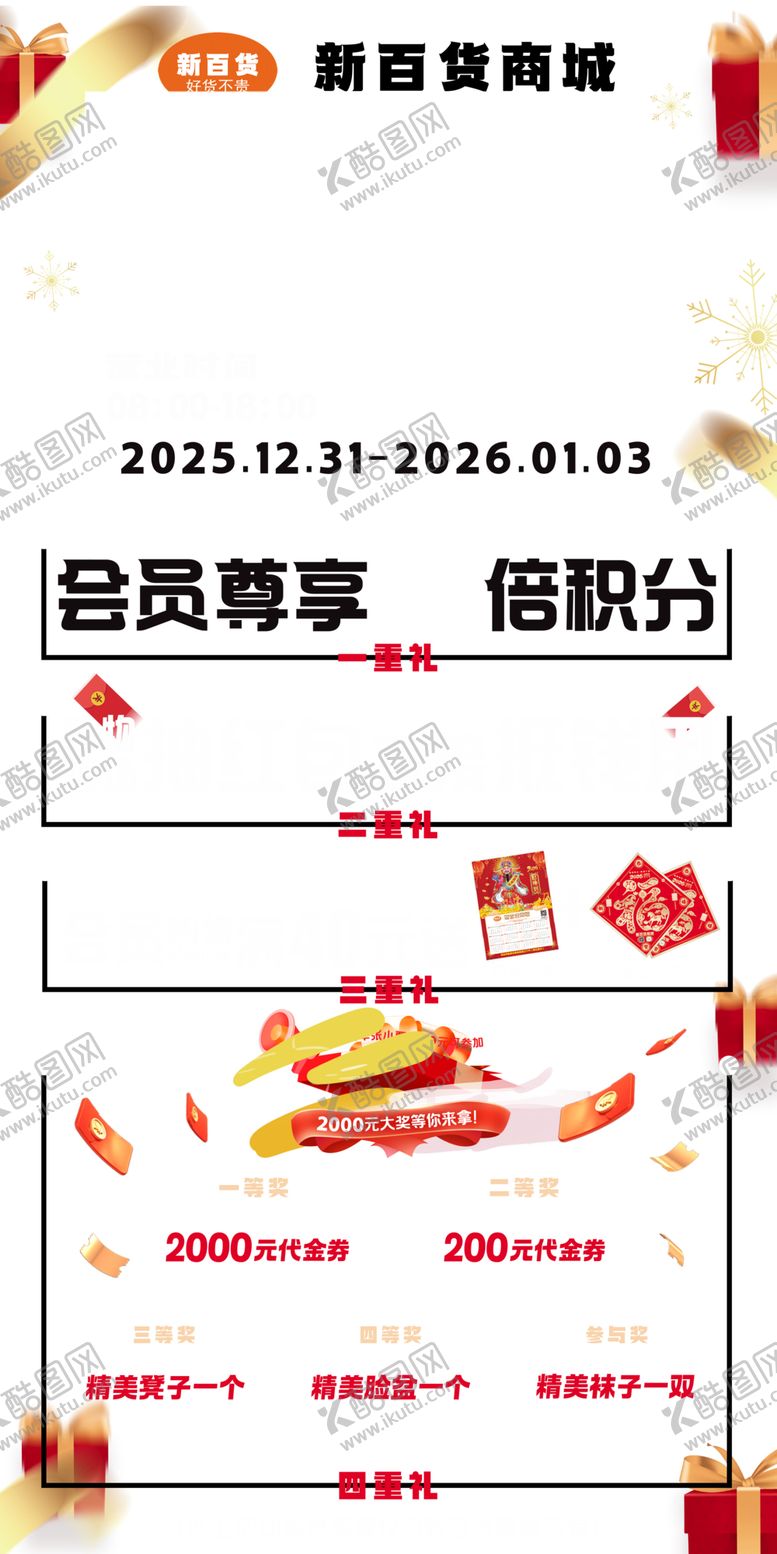 编号：82136204050620151190【酷图网】源文件下载-元旦狂欢聚惠促销海报