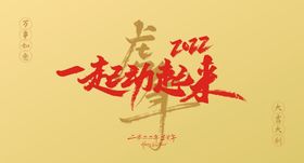 2022年虎年全套运动台历