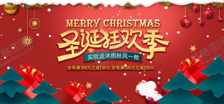 编号：13153405190005168983【酷图网】源文件下载-圣诞节