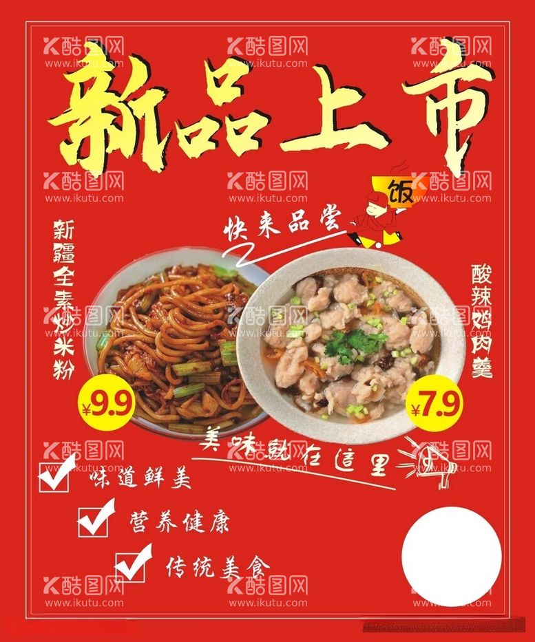 编号：58471912160350044074【酷图网】源文件下载-新品上市美食