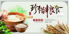 珍惜粮食