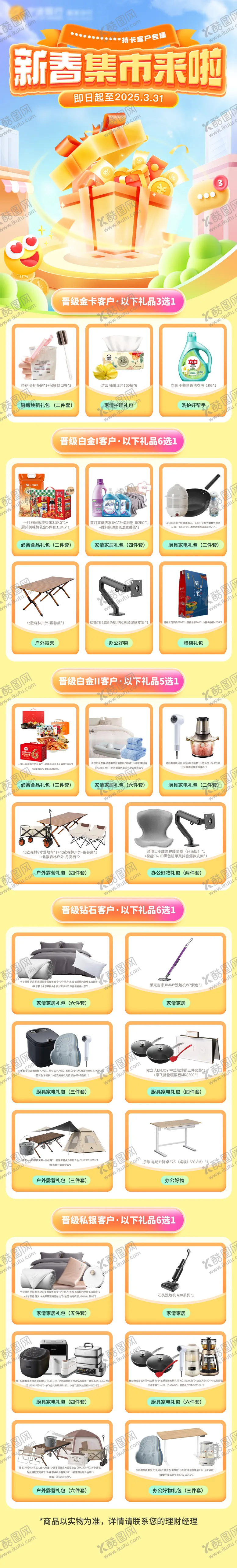 编号：93572607021124035960【酷图网】源文件下载-新春集市长图 